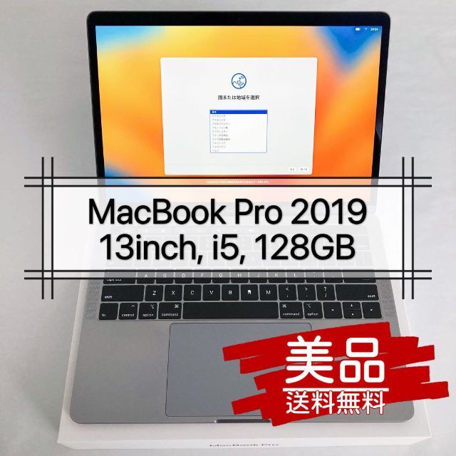 柔らかい [美品]MacBook Pro 13インチ 2019 i5 128GB - 通販 - icetran