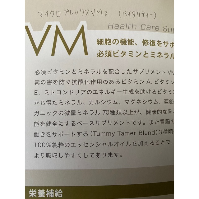 ミトコンドリアを科学する　プライムサプリメント＆ミネラル エンタメ/ホビーの本(健康/医学)の商品写真