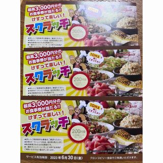 ブロンコビリー　割引券　お食事券(レストラン/食事券)