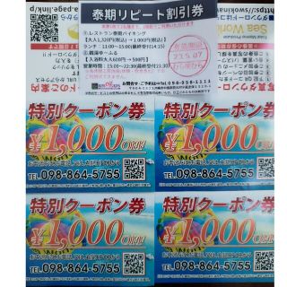 沖縄　割引券　クーポン(その他)