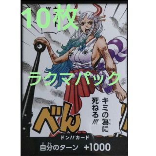 ワンピースカード　ヤマト　最強ジャンプ　ドン　10枚　プロモ　5月号(シングルカード)