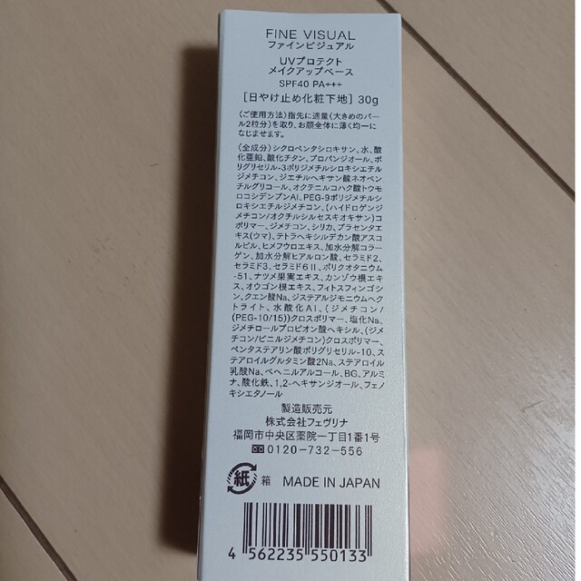 ファインビジュアル　UVプロテクト30g コスメ/美容のボディケア(日焼け止め/サンオイル)の商品写真