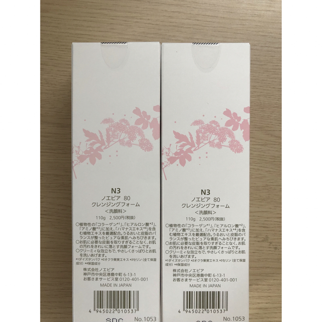 ヤマト工芸 ノエビア80クレンジングフォーム2本 - 通販 - qualhouse.pt