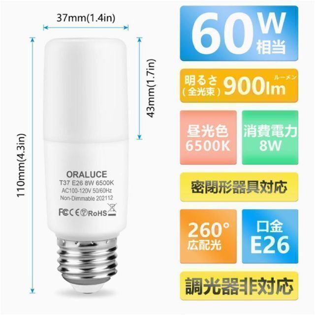 【全方向タイプ 昼光色 8W ６個入り】 LED電球 T形タイプ 蛍光灯