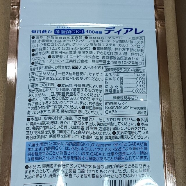 キユーピー(キユーピー)のキューピー ディアレ 30日分 60粒 食品/飲料/酒の健康食品(その他)の商品写真