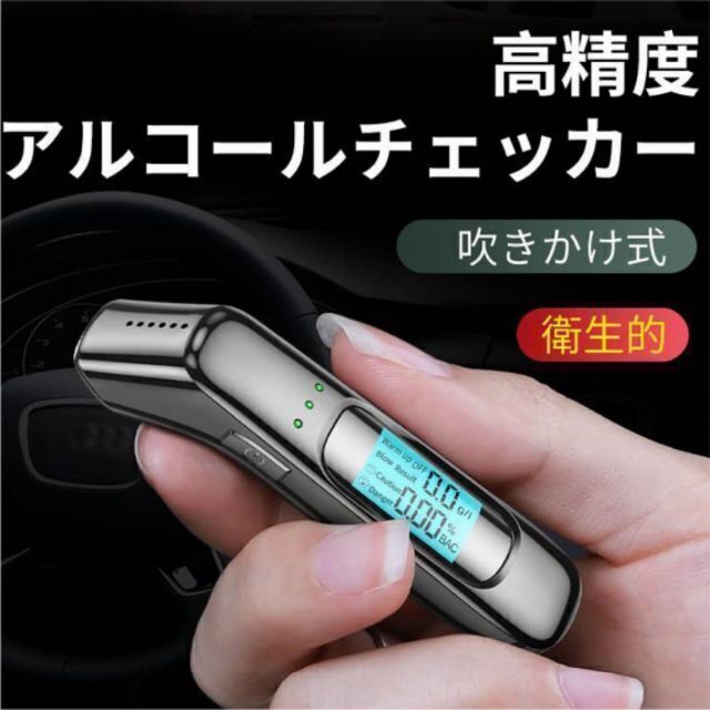 【携帯 usb充電 高精度 LEDディスプレイ】 アルコールチェッカー 呼気
