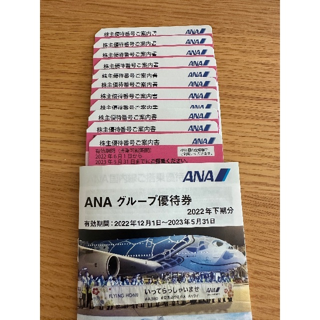ANA株主優待券