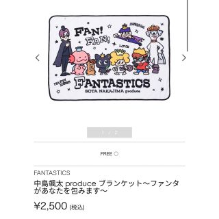 エグザイル トライブ(EXILE TRIBE)の中島颯太 ブランケット FANTASTICS(男性タレント)