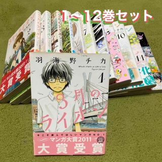 ３月のライオン 1から12巻セット(その他)