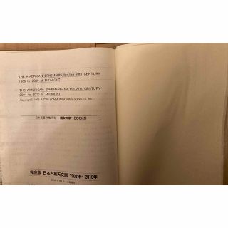完全版 日本占星天文暦 1900-2010の通販 by みどり|ラクマ