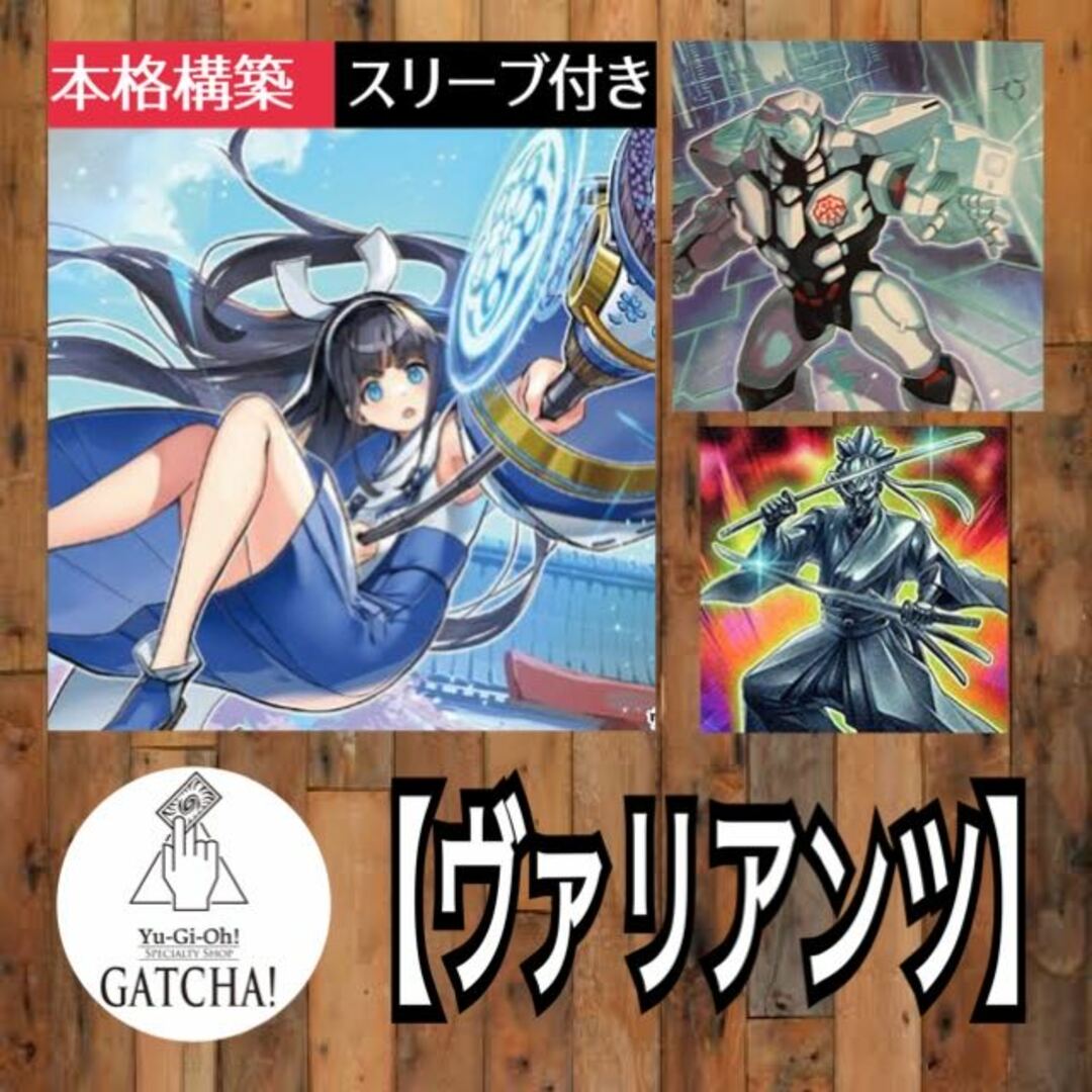 遊戯王 - 即日発送！【ヴァリアンツ】デッキ 遊戯王 ヴァリアンツの