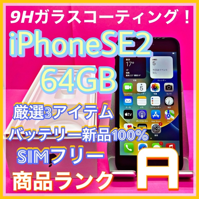 iPhone - iPhone SE 第2世代 (SE2) ブラック 64 GB SIMフリーの通販 by