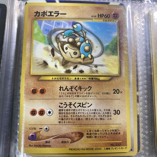 ポケカ　旧裏　入場者プレゼントカード　カポエラー