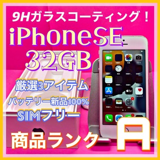 iPhone - 【売り切り特価‼】iPhoneSE 32GB SIMフリー【オススメの逸品