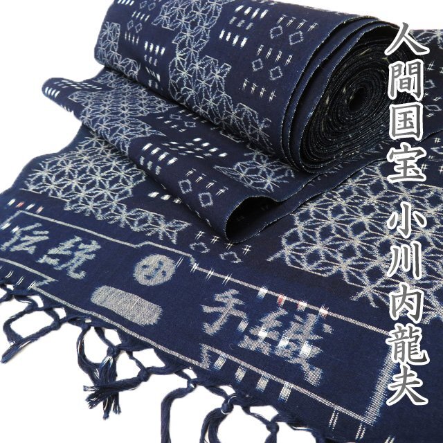 開店記念セール! 反物 着物 未仕立て 久留米絣 新古品 木綿 人間国宝