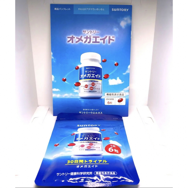 サントリー(サントリー)の【未開封】サントリー　オメガエイド　180粒　冊子付 食品/飲料/酒の健康食品(その他)の商品写真