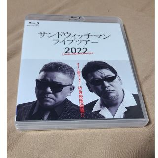 美品　サンドウィッチマン　ライブツアー2022 Blu-ray　ブルーレイ(お笑い/バラエティ)