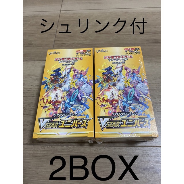 ポケモンカードゲーム VSTARユニバース シュリンク付き未開封ボックス2BOX