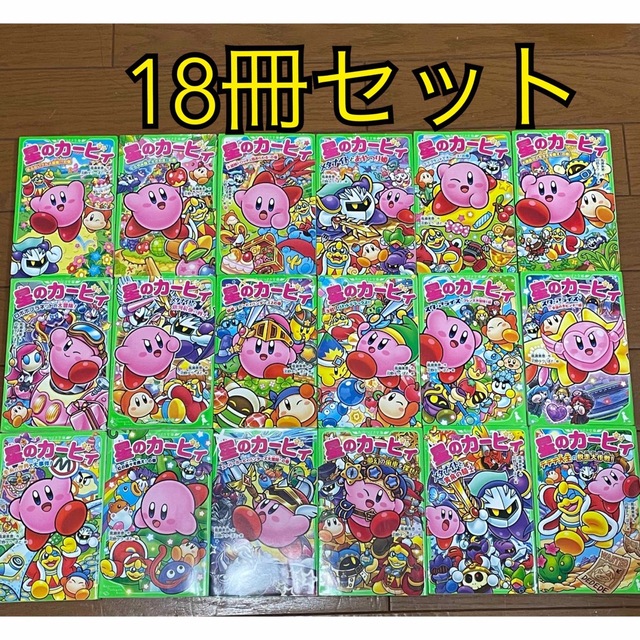 角川書店 - 星のカービィ 角川つばさ文庫18冊セットの通販 by ねこ