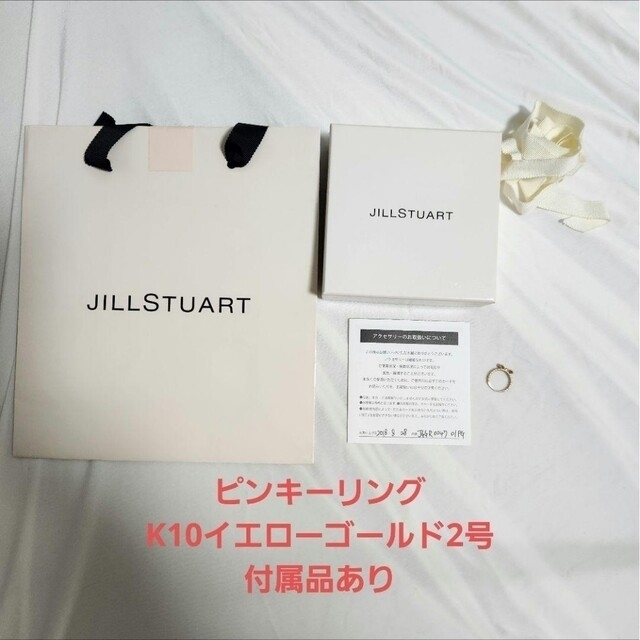 JILLSTUART ピンキーリング 2号 リボン イエローゴールド k10 2