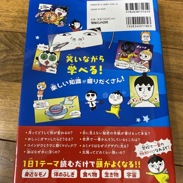 つかめ！理科ダマン １ エンタメ/ホビーの本(絵本/児童書)の商品写真