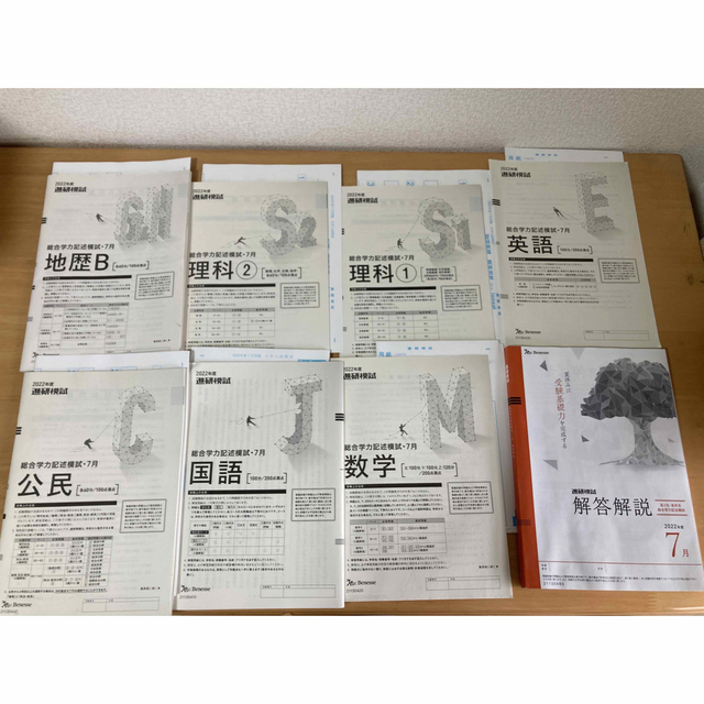 進研模試 2022年度7月 高3生・高卒生 総合学力記述模試の通販 進研模試 2022年度7月 高3生・高卒生 総合学力記述模試の通販
