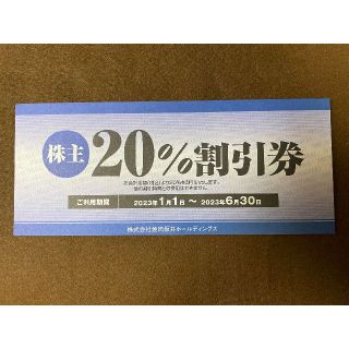焼肉坂井ホールディングス 20%割引券 1枚 焼肉さかい・平禄寿司 他e(レストラン/食事券)