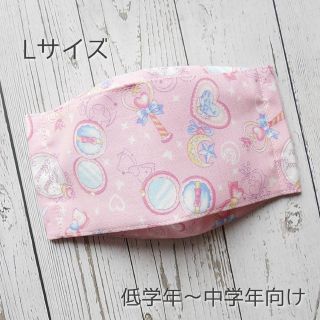 ゆめかわ♡ハンドメイドマスク 舟型 Lサイズ(外出用品)