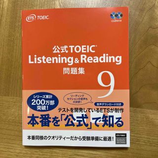 コクサイビジネスコミュニケーションキョウカイ(国際ビジネスコミュニケーション協会)の公式ＴＯＥＩＣ　Ｌｉｓｔｅｎｉｎｇ　＆　Ｒｅａｄｉｎｇ　問題集 音声ＣＤ２枚付 (語学/参考書)