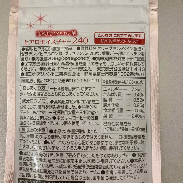 ★ヒアロモイスチャー240★56粒（14日分）★キューピー 食品/飲料/酒の健康食品(その他)の商品写真