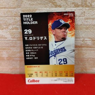 プロ野球チップスカード2023　タイトルホルダー　最優秀中継ぎ　Y.ロドリゲス(記念品/関連グッズ)