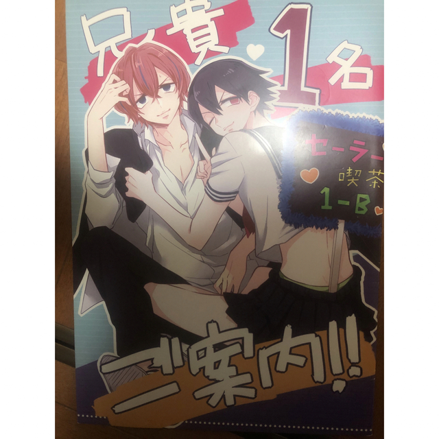 女性向け同人誌 弱虫ペダル 兄貴1名ご案内!! （新開隼人、悠人） ちょこぷりん エンタメ/ホビーの同人誌(ボーイズラブ(BL))の商品写真