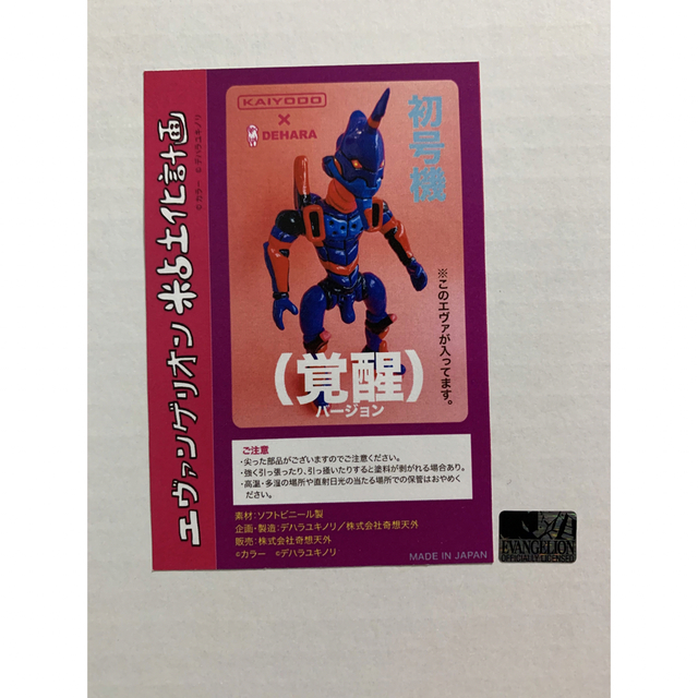 日/祝も発送 デハラユキノリ エヴァンゲリオン 初号機 覚醒Ver 粘土化