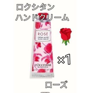 ロクシタン(L'OCCITANE)のロクシタンローズ★ ハンドクリーム  ロクシタンハンドクリーム フレッシュフロー(ハンドクリーム)