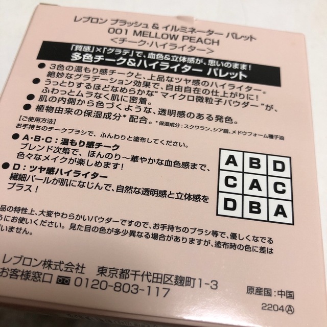 REVLON(レブロン)のレブロン ブラッシュ&イルミネーター パレット コスメ/美容のベースメイク/化粧品(チーク)の商品写真