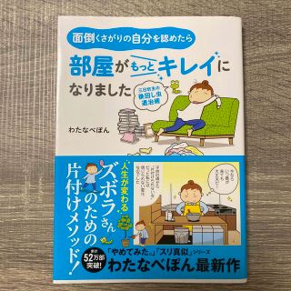 面倒くさがりの自分を認めたら部屋がもっとキレイになりました 三日坊主の後回し虫退(住まい/暮らし/子育て)