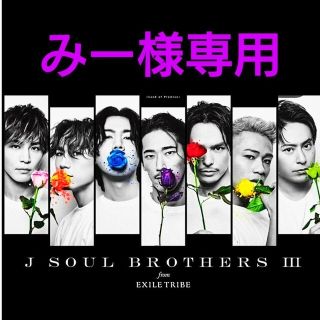 サンダイメジェイソウルブラザーズ(三代目 J Soul Brothers)の三代目J Soul Brothers岩田剛典ピンクバライヤリング(ミュージシャン)