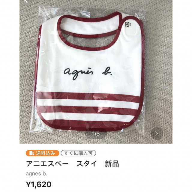 agnes b.(アニエスベー)のまとめ買い専用 キッズ/ベビー/マタニティのこども用ファッション小物(ベビースタイ/よだれかけ)の商品写真