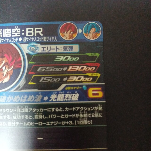 スーパードラゴンボールヒーローズ　孫悟空BR　UGM7‐063 3