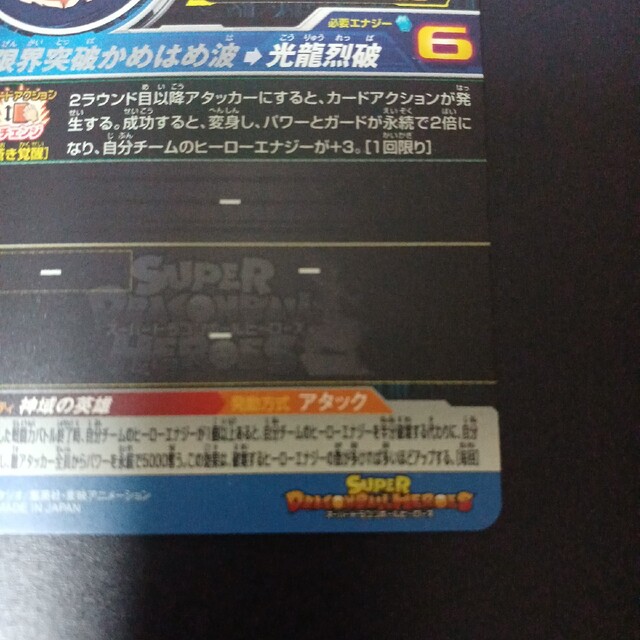 スーパードラゴンボールヒーローズ　孫悟空BR　UGM7‐063 5