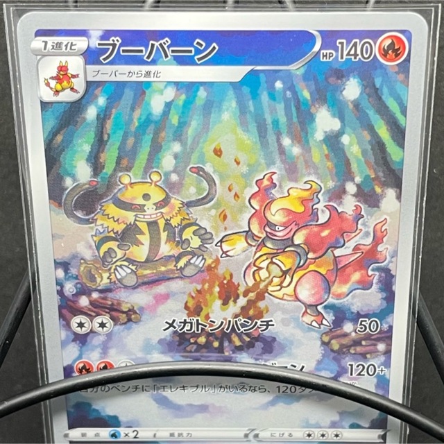 ブーバーン BW5 6枚セット - ポケモンカードゲーム