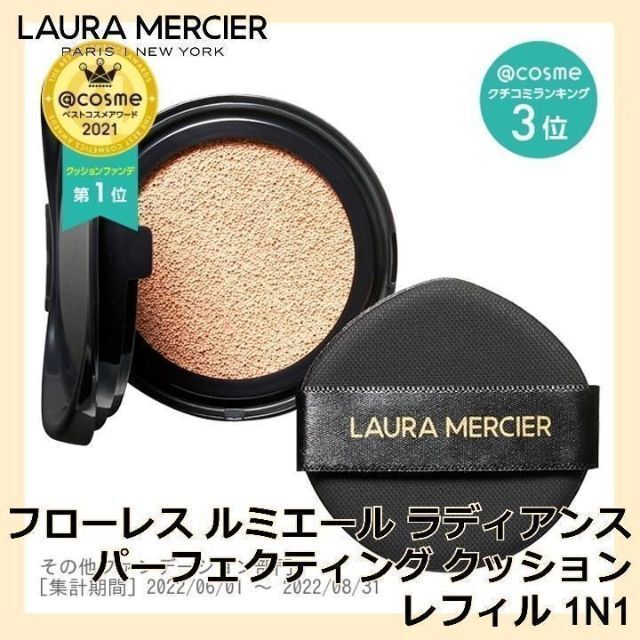 laura mercier(ローラメルシエ)のローラ メルシエ クッションファンデ レフィル1N1 クッションファンデーション コスメ/美容のベースメイク/化粧品(ファンデーション)の商品写真