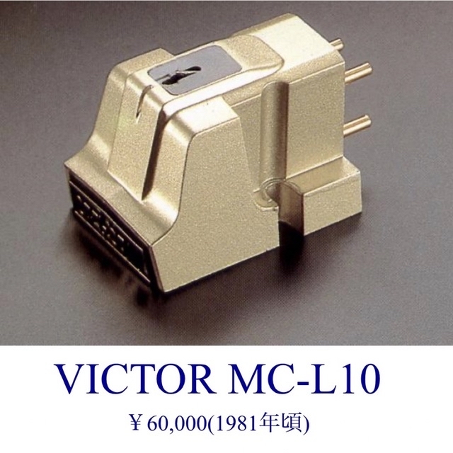 Victor(ビクター)のVictor MC-L10 カートリッジ 楽器のDJ機器(レコード針)の商品写真