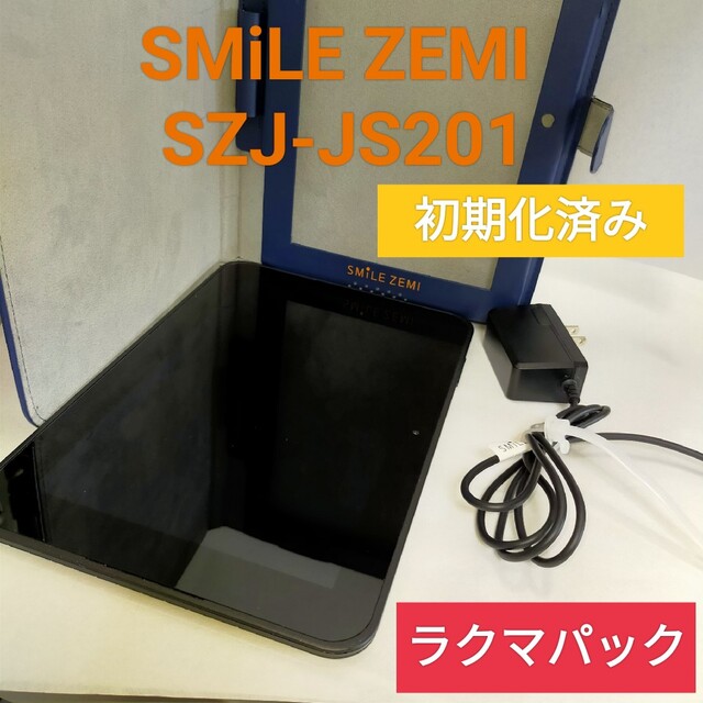 タブレットスマイルゼミ タブレット SZJ-JS201【ラクマパック】