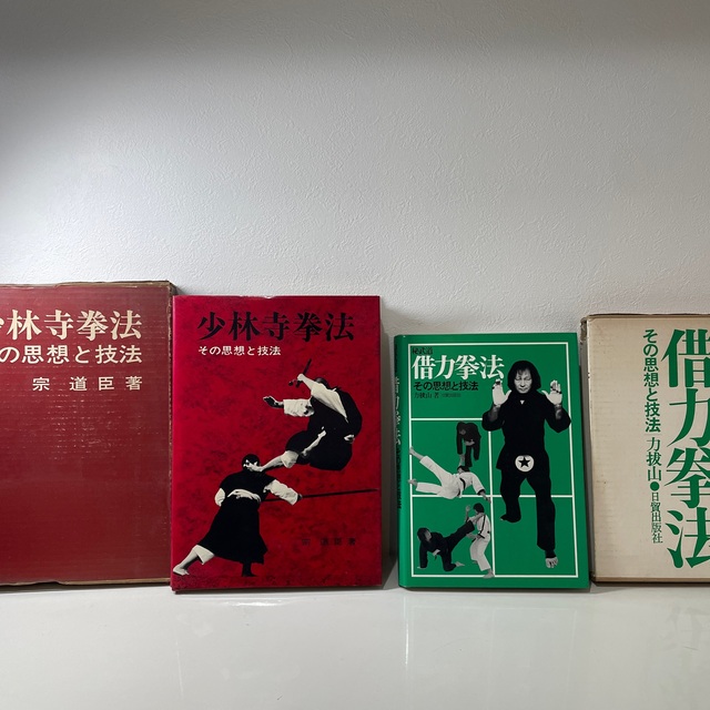 その思想と技法 少林寺拳法 借力拳法 秘武道の通販 by しのママ その思想と技法 少林寺拳法 借力拳法 秘武道の通販 by しのママ