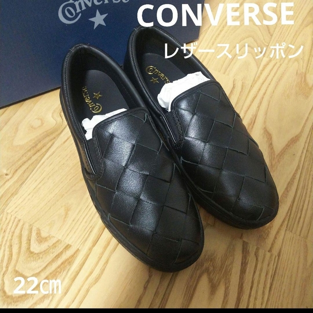 新品17600円☆CONVERSE コンバースオールスター レザースリッポン黒 ...