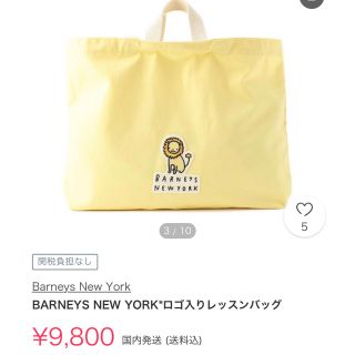 バーニーズニューヨーク(BARNEYS NEW YORK)のBARNEYS NEW YORK日本製 ロゴ入りレッスンバッグ　新品(その他)