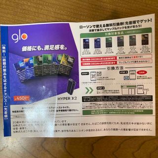 グロー(glo)のラッキーストライク　glo HYPER x2 引換券(タバコグッズ)