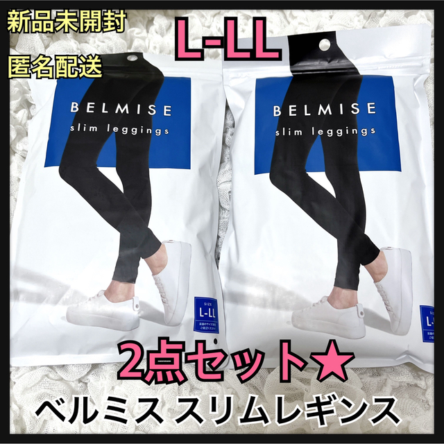 新品未開封☆2点セット☆L-LLサイズ☆ベルミス☆スリムレギンス☆着圧 ...