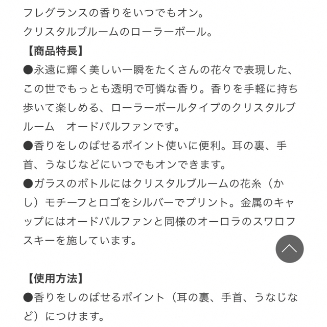 JILLSTUART(ジルスチュアート)のジルスチュアート　クリスタルブルーム　オードパルファン　ローラーボール コスメ/美容の香水(香水(女性用))の商品写真